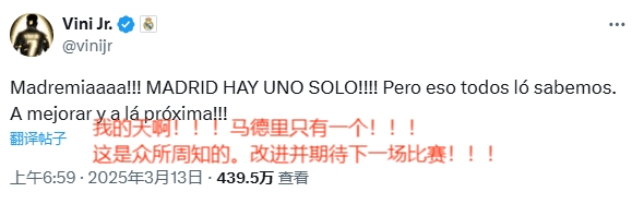  賽后相當活躍！維尼修斯賽后連更4條社媒：慶祝晉級&嘲諷馬競
