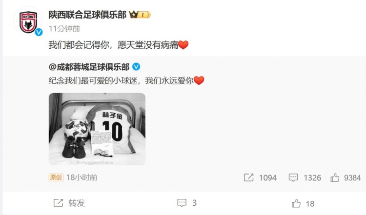  陜西聯(lián)合悼念去世小球迷：我們都會(huì )記得你，愿天堂沒(méi)有病痛