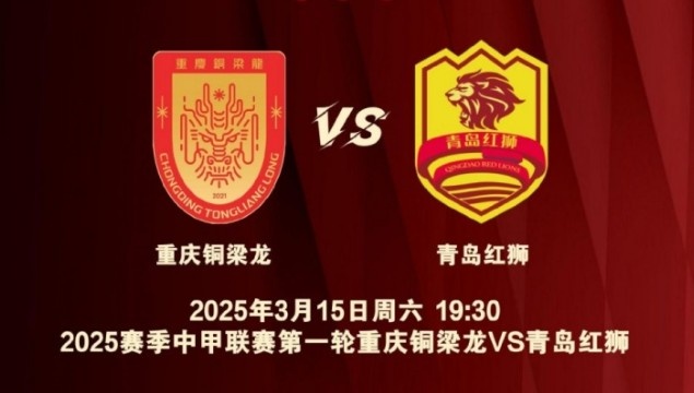  渝媒：為中甲揭幕戰保駕護航，重慶市將加開(kāi)列車(chē)