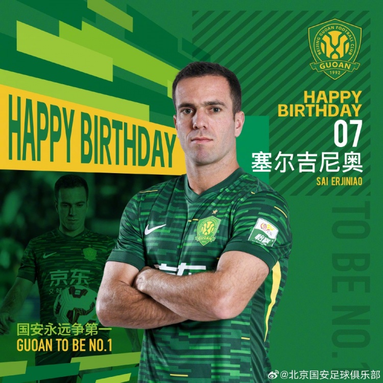  生日快樂(lè )！歸化國腳塞爾吉尼奧今天迎來(lái)30歲生日