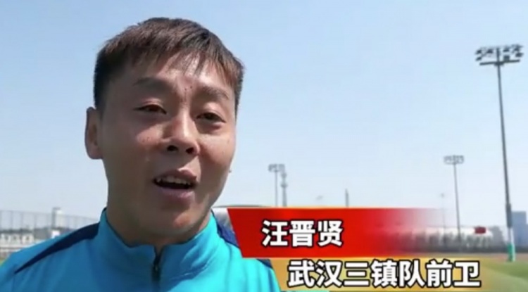  汪晉賢：回到家鄉感覺(jué)很親切，我們在改善前場(chǎng)進(jìn)攻和進(jìn)球的問(wèn)題