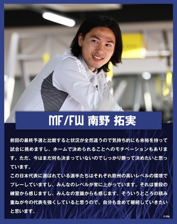  南野拓實(shí)：入選日本隊的球員各自在歐洲踢球，水平在不斷提高