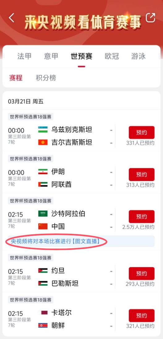  真沒(méi)版權！央視頻更新國足vs沙特備注：本場(chǎng)比賽將進(jìn)行圖文直播