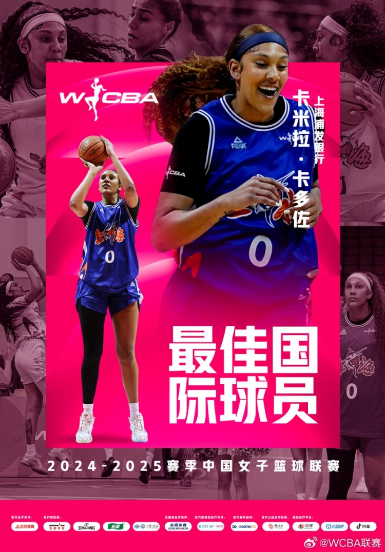  場(chǎng)均20.8分10.2板！上海女籃外援卡多佐當選本賽季最佳國際球員
