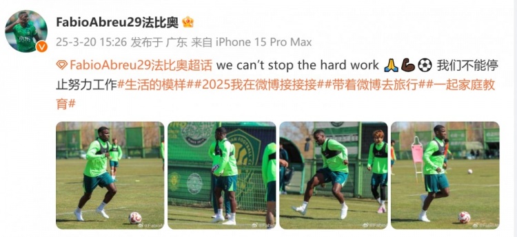  間歇期不放松！國安外援法比奧曬訓練照：我們不能停止努力工作