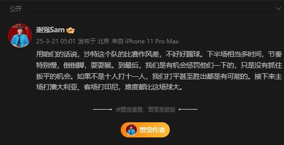  前國足翻譯：沙特比賽作風(fēng)差，若不是十打十一有可能打平甚至贏(yíng)球