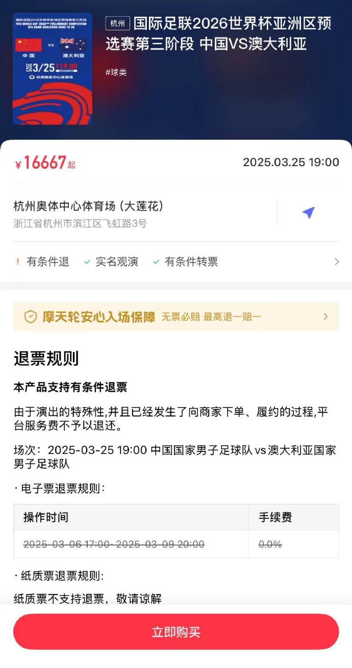  夸張！國足主場(chǎng)對澳大利亞票價(jià)被炒到16667元