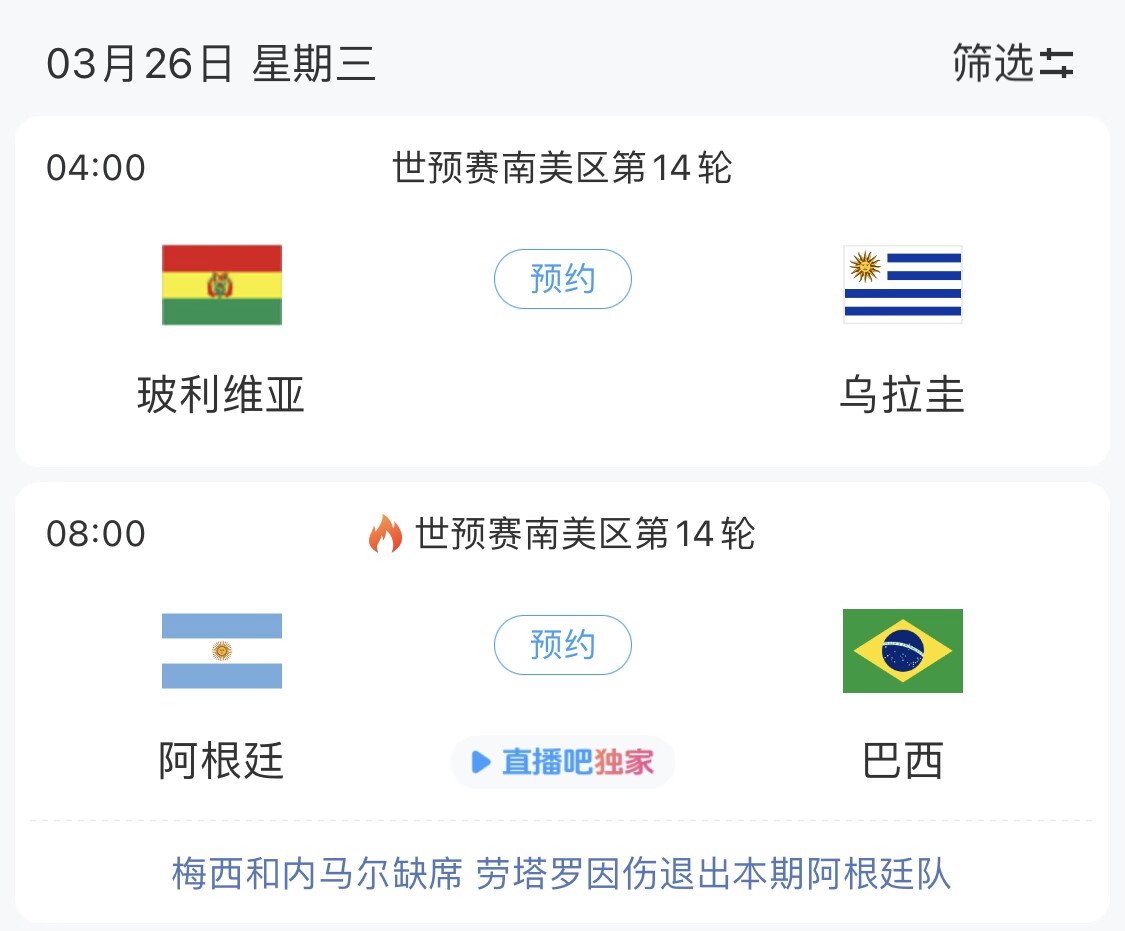  若玻利維亞主場(chǎng)不勝烏拉圭，阿根廷將在戰巴西前確定晉級世界杯
