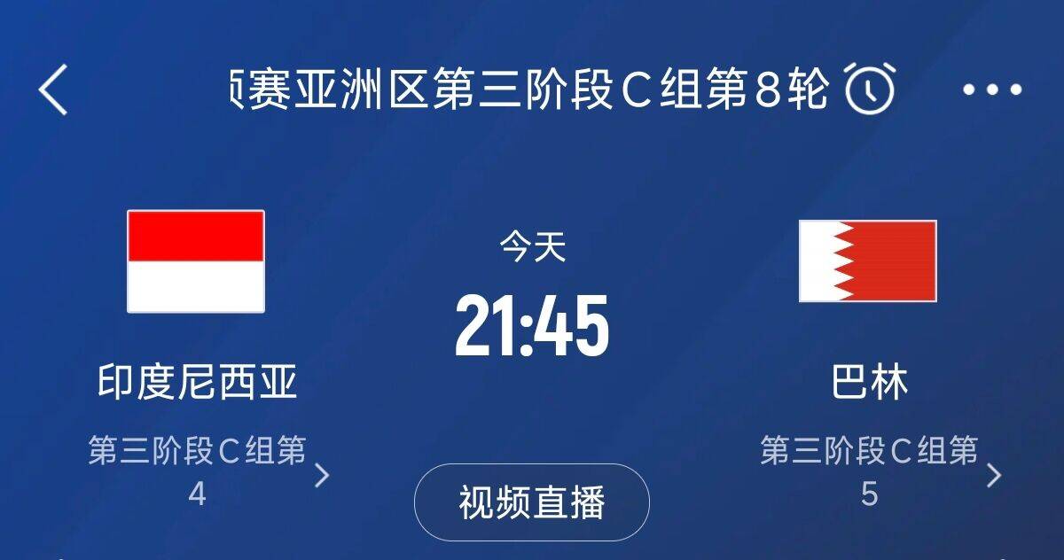  爭4之戰！印尼巴林首回合戰平本輪正面交鋒，加上國足3隊均為6分