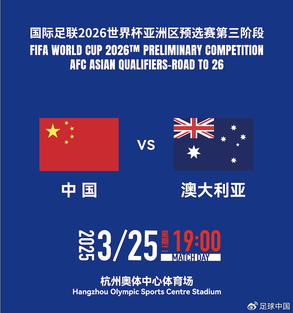  拼就行了！國足vs澳大利亞賠率：勝6.25，平4.33，負1.48