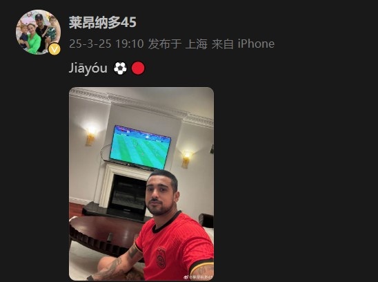  萊昂納多身穿國足球衣，在社媒打拼音為國足助威：Jiāyóu