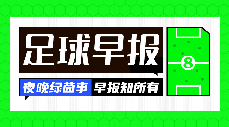  早報：巴薩3-0奧薩蘇納，豪取西甲8連勝