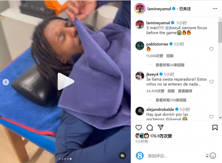  亞馬爾曬孔德賽前睡覺(jué)視頻，孔德：這叫恢復性午睡，小孩子不懂