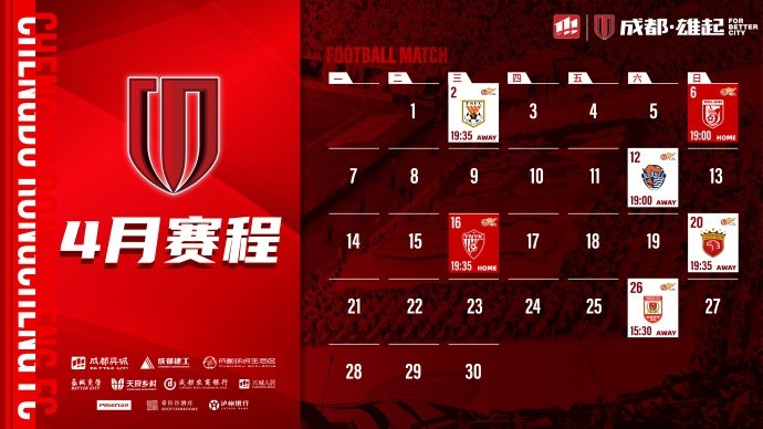 4月賽程來(lái)啦！