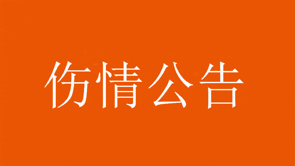  泰山官方：王彤右肩鎖關(guān)節脫位，預計恢復期約為6周